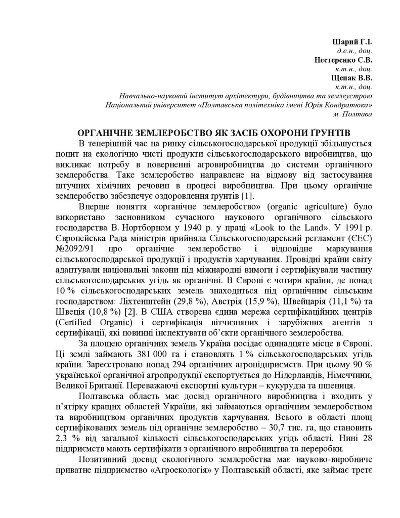 Тези_Sharyi_Nesterenko_Shchepak