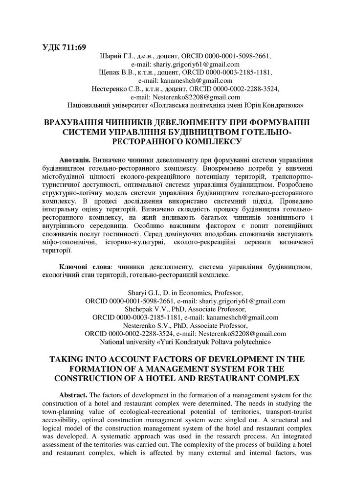 Тези Баку_Шарий_Щепак_Нестеренко