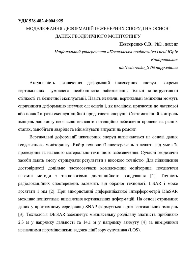 Нестеренко СВ