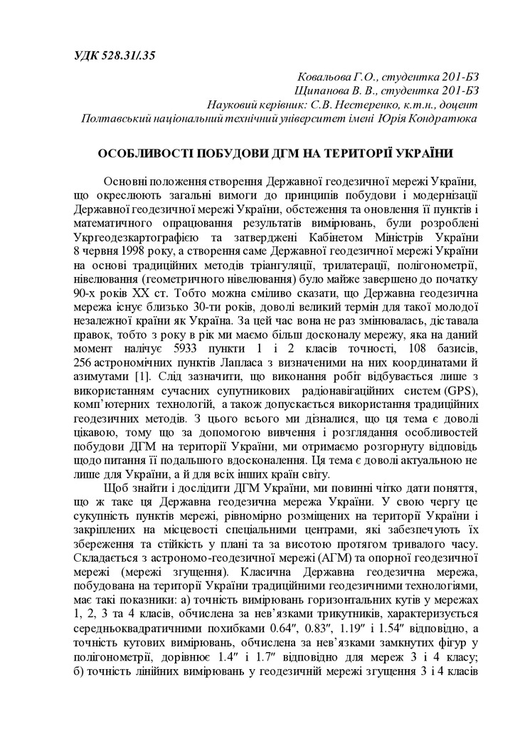 Kovalyova_Shchipanova_Nesterenko