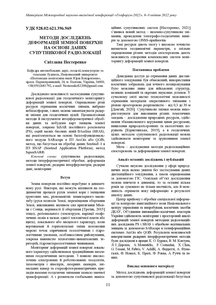 ТЕЗИ_ГЕОФОРУМ_2022-11-14