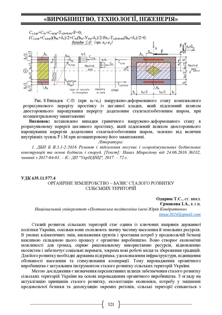 Академ_2025 321-323