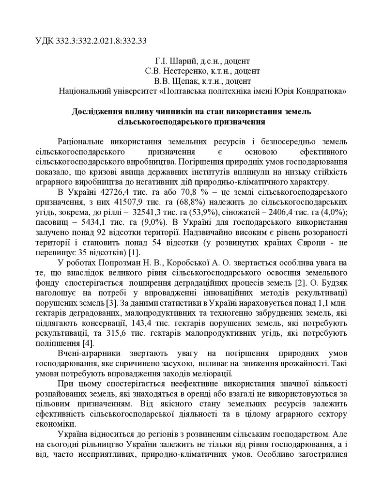 Шарий_Нестеренко_Щепак