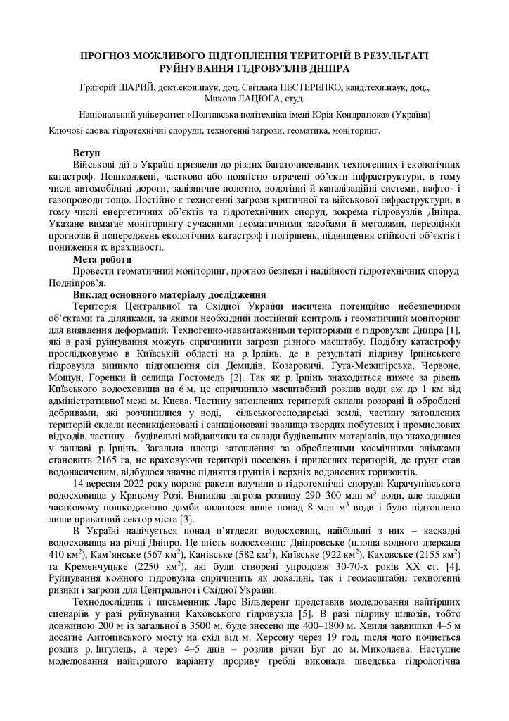 Шарий_Нестеренко_Лацюга