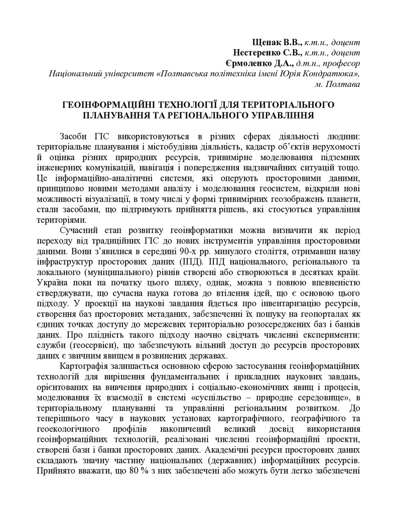 Щепак_Нестеренко_Єрмоленко