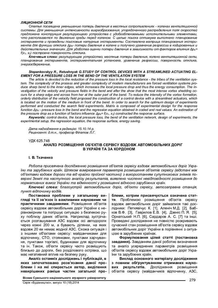 10_2014_БУД_18_1-1 Ткаченко