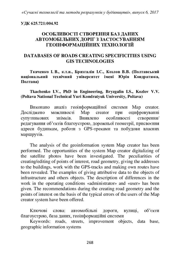Випуск_6 Луцьк 2017 Ткаченко