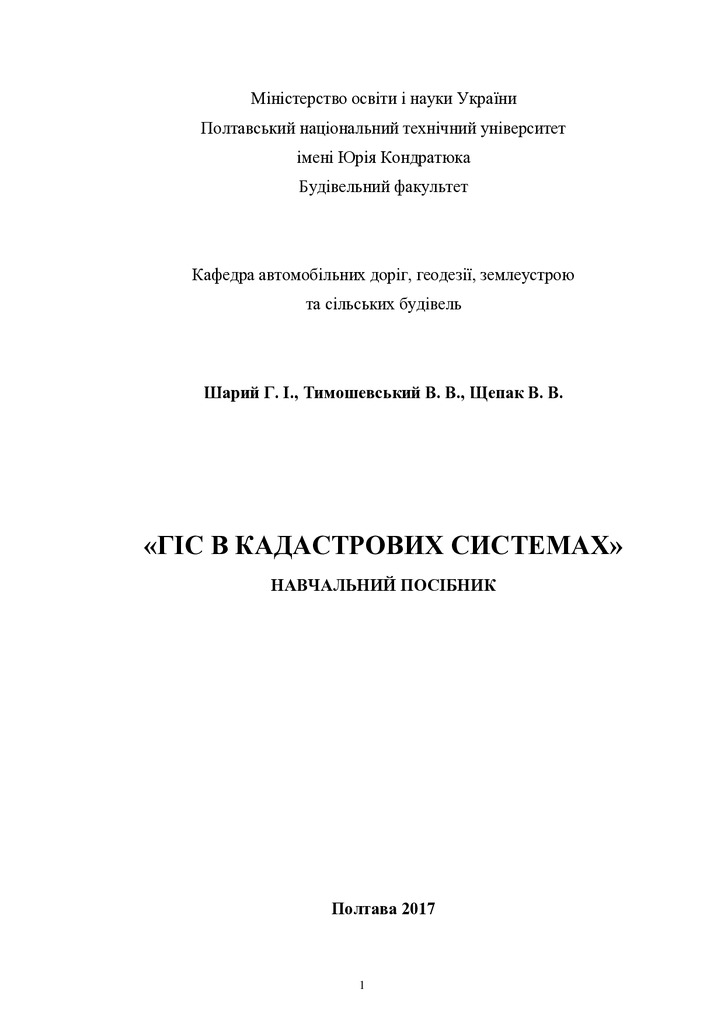 НАВЧ_ПОС_ГІС