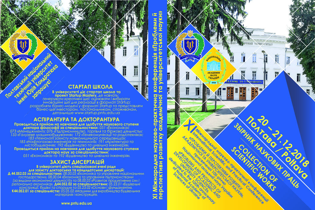 Ткаченко НАН 2018