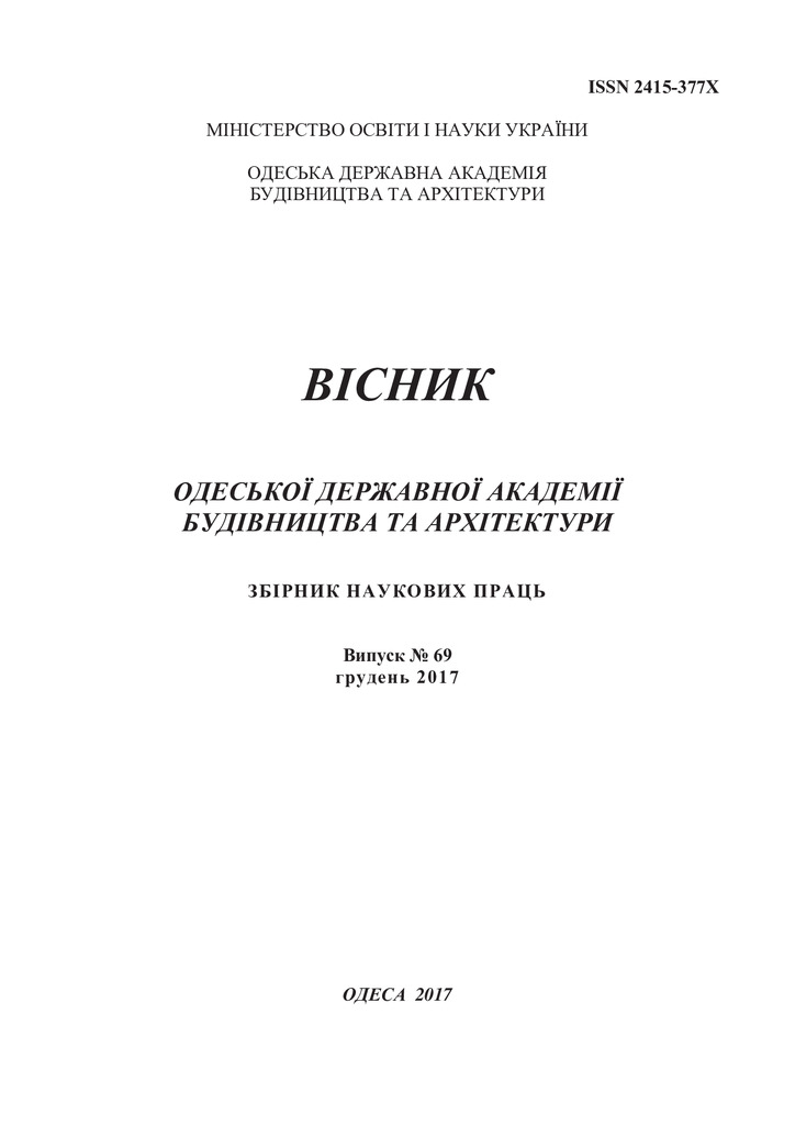 Вісник ОДАБА