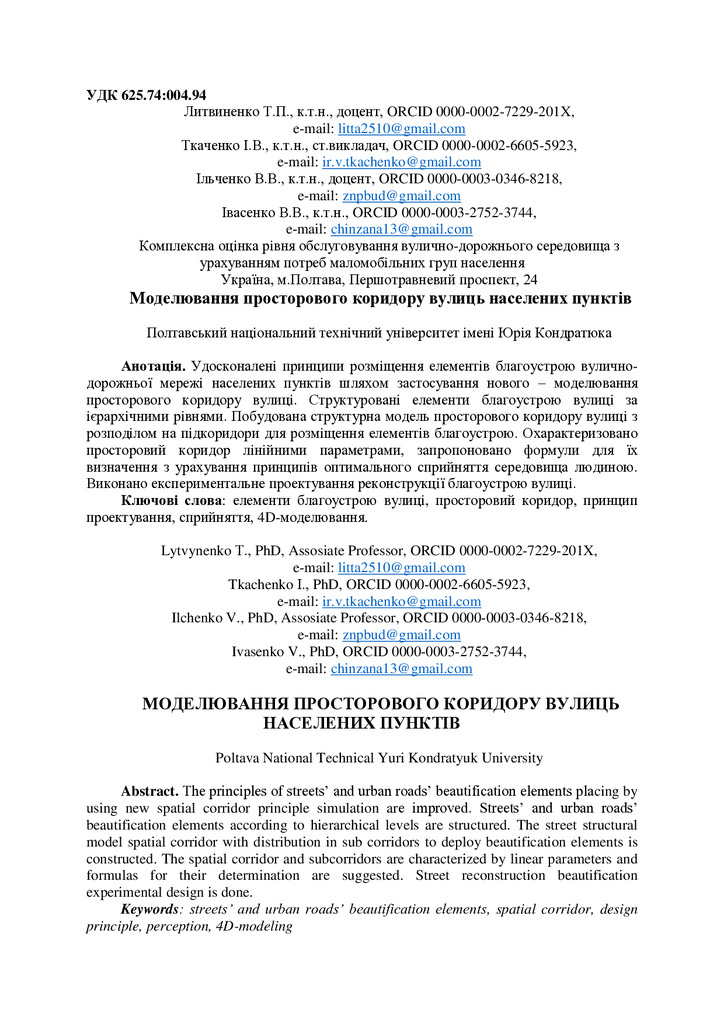 Lytvynenko тези Баку