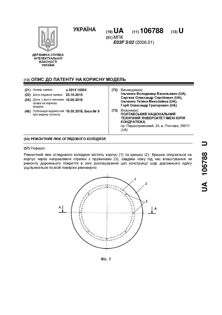 106788 Ремонтний люк оглядового колодязя