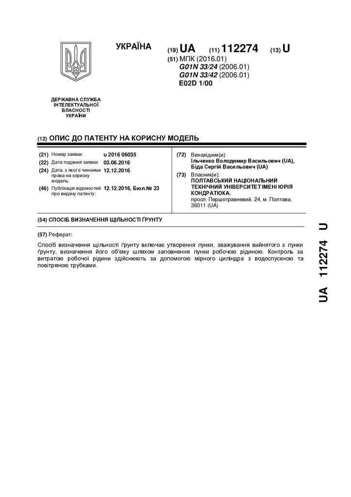 112274 Спосіб визначення щільності ґрунту