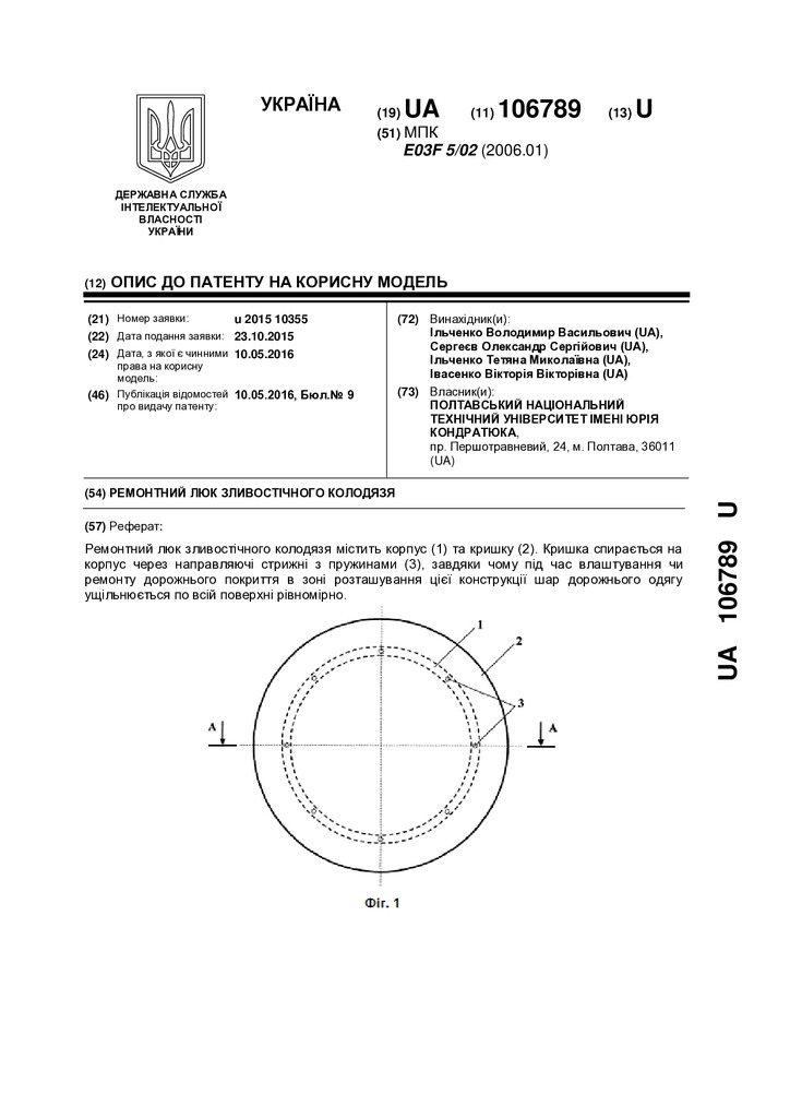 106789 Ремонтний люк зливостічного колодязя