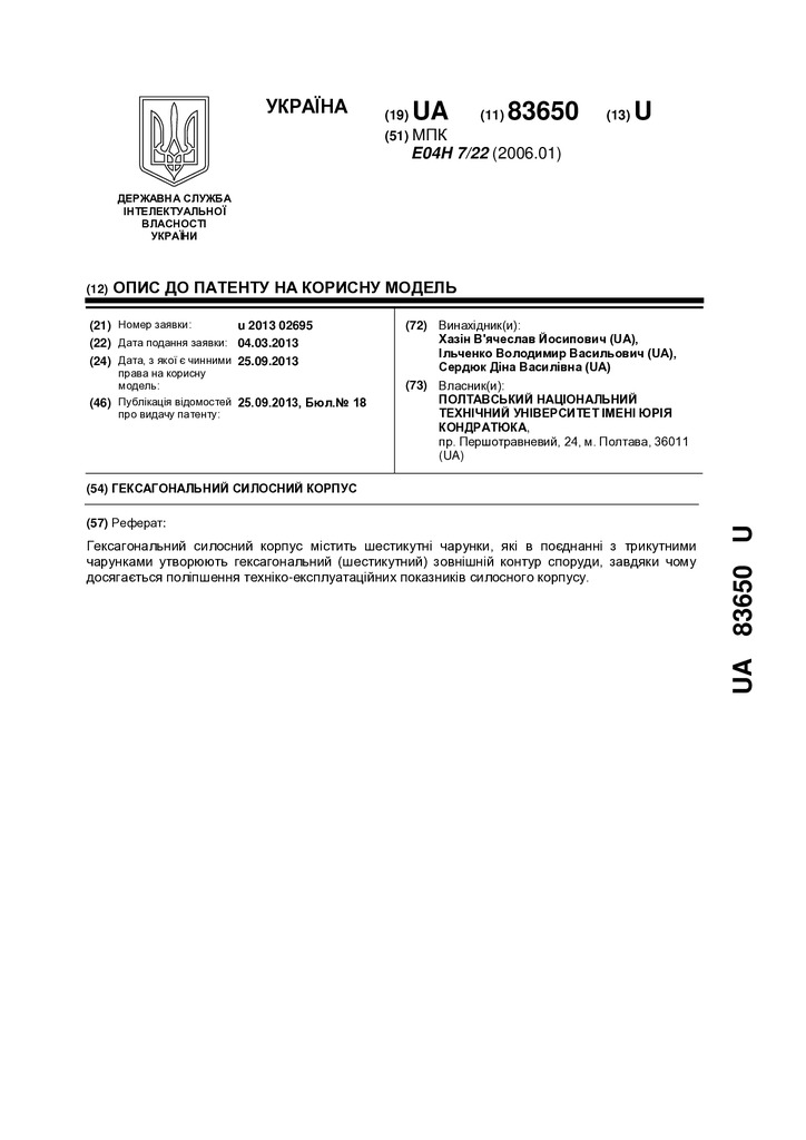 83650 Гексагональний силосний корпус