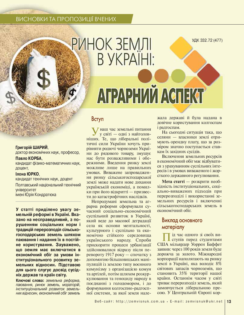 Землевпорядний вісник №9 2018