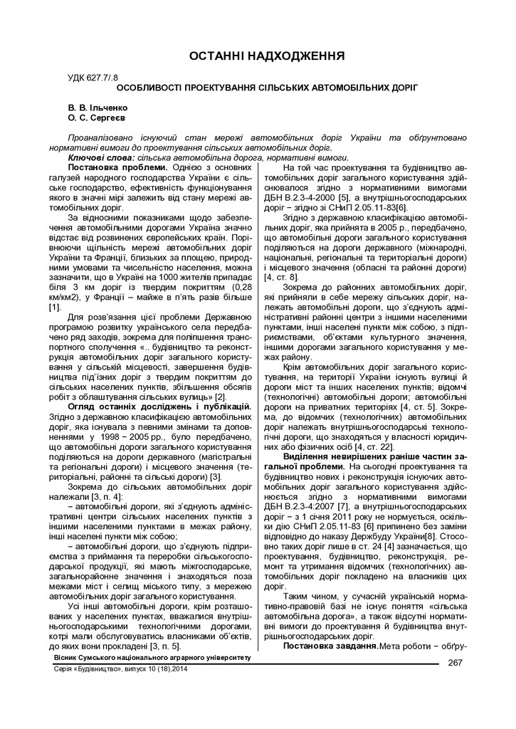 Вісник СНАУ 10(18)267-270