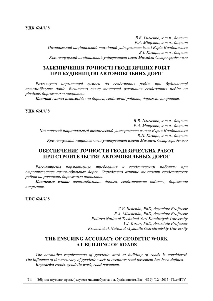 Збірник Полтава 2013 4-39т2 гео