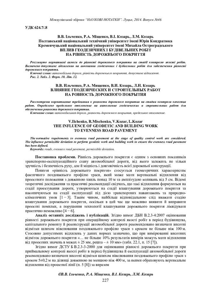 Вісник Луцьк 2014