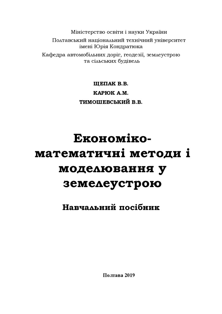 ПОСIБНИК_ЕКОН_ЗЕМЛЩпечат_