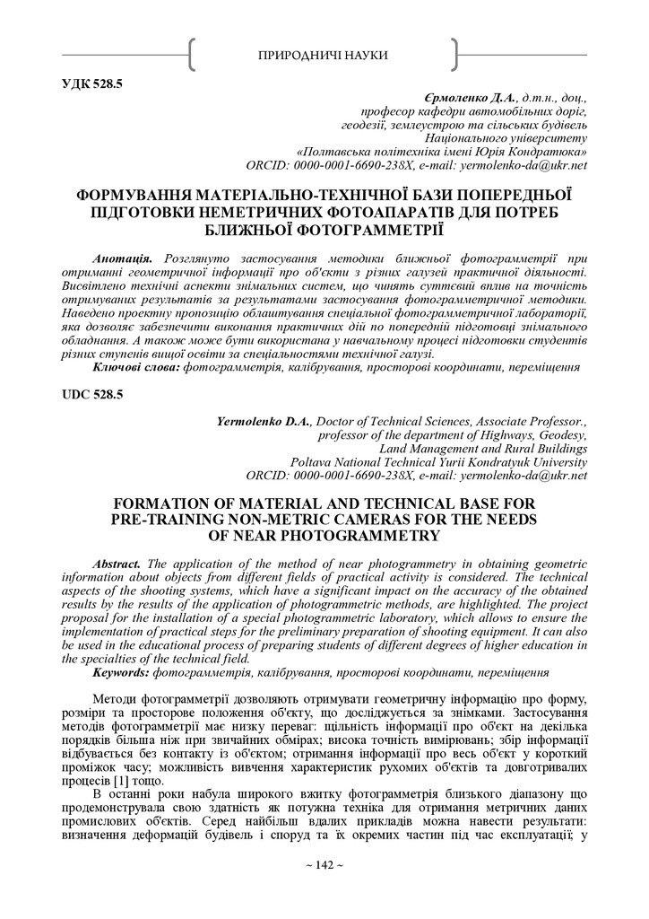 12 мнпк_142-146_Єрмоленко