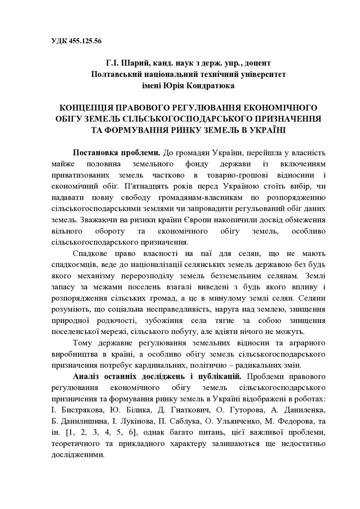 Vkhnau_ekon_2013_4_20