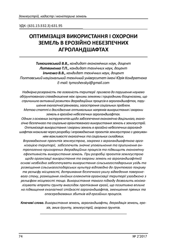 Zemleustriy_2017_2_12