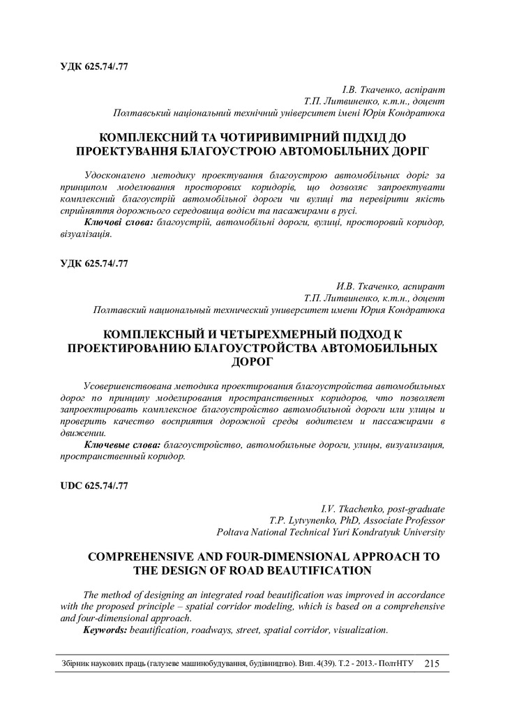 Znpgmb_2013_4(2)__29