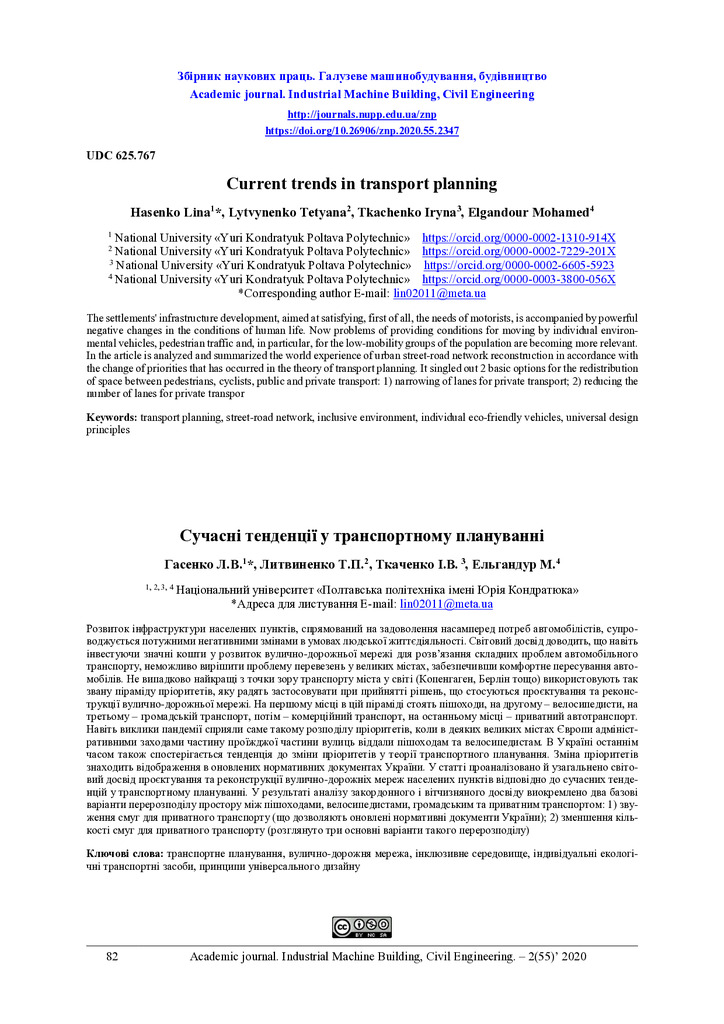 ЗНП_2020_55_Гасенко