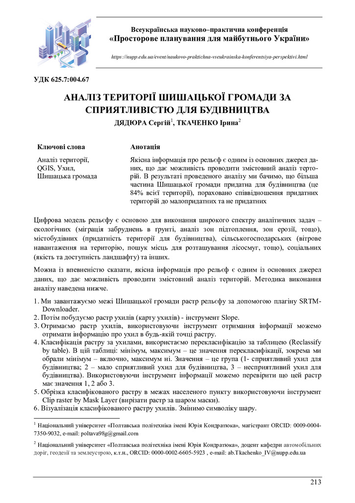 zbirnyk 26 трав 2023-211-212