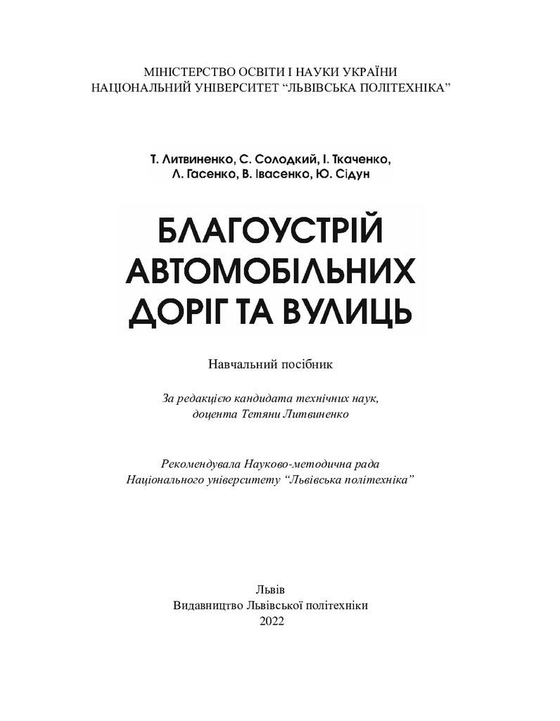 Благоустрій авт_доріг