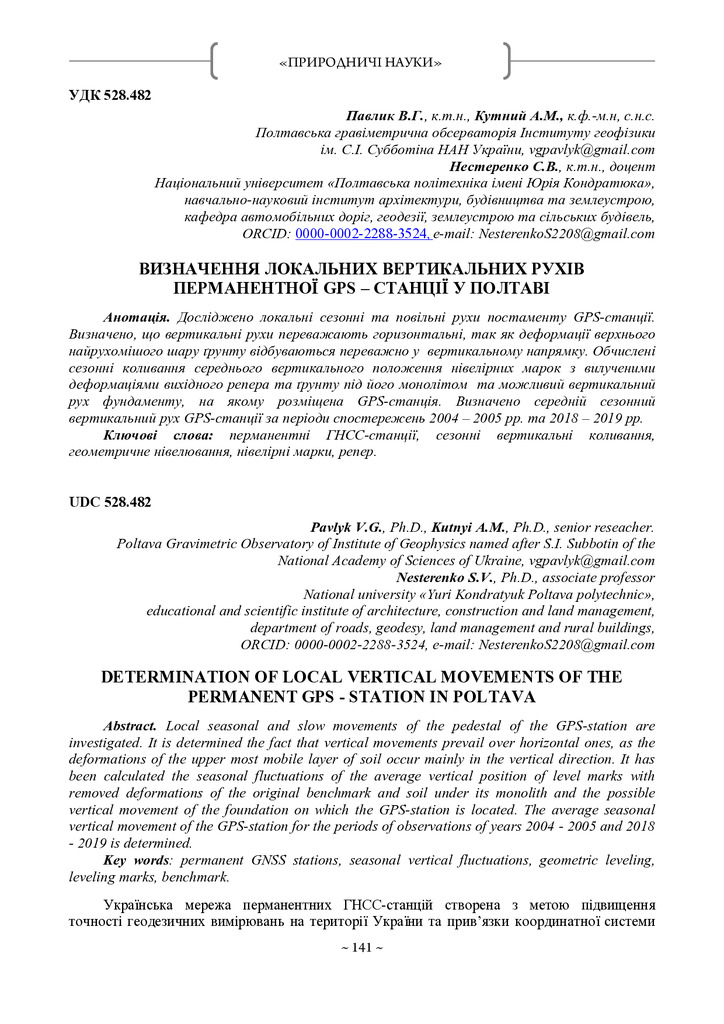 Збірник НАН_2020_НестеренкоС