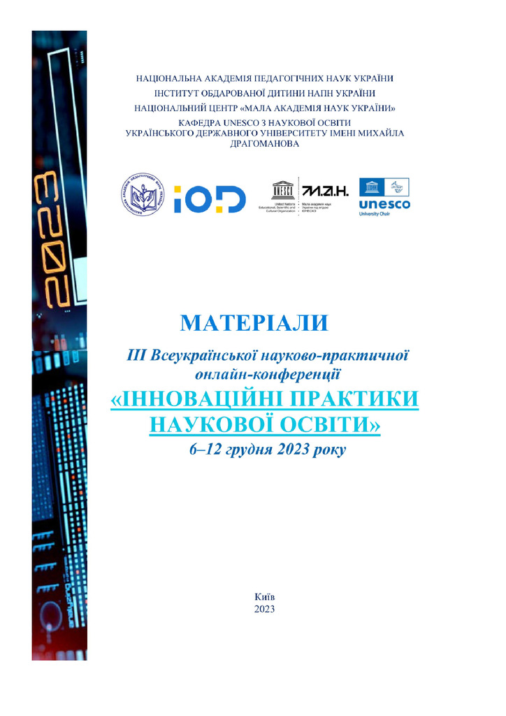 27.Тур О. М.  Штучний інтелект як невід’ємний складник інформаційно-освітнього простору сучасної вищої школи
