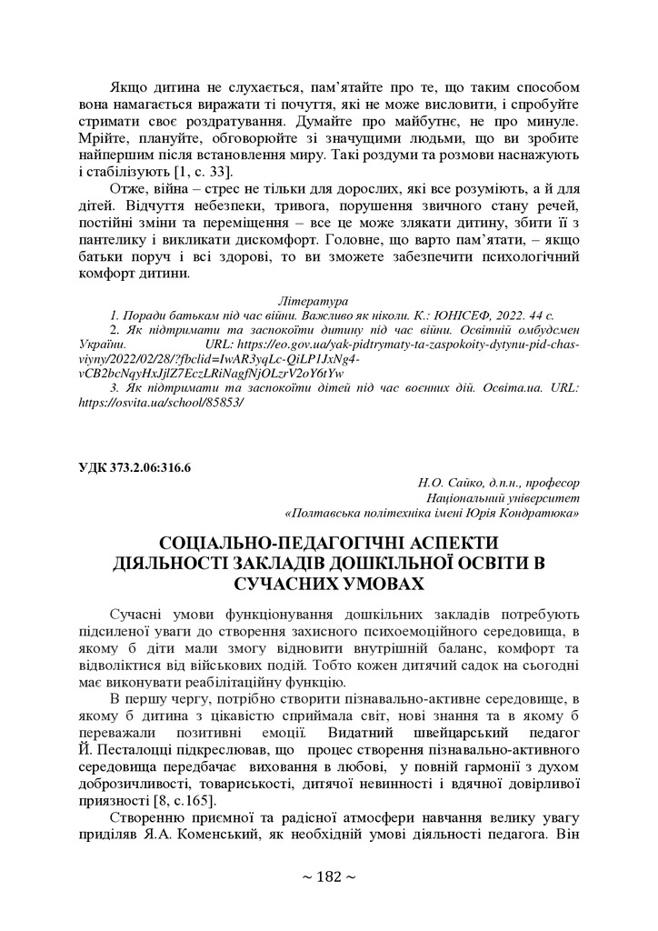 +74-та конф. Т.2-182-184