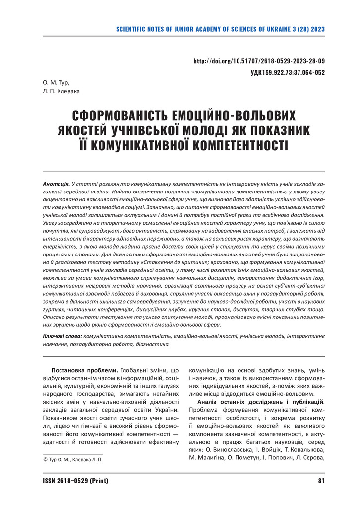 32.Тур О. М., Клевака Л. П. Розвиток емоційно-професійних якостей студентської молоді як показник її комунікативної компетентності