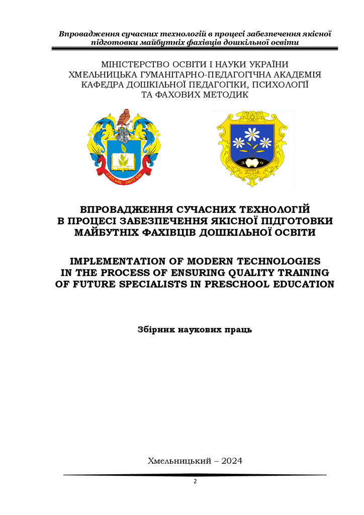 ЗБІРНИК_ХГПА, 2024_278-282