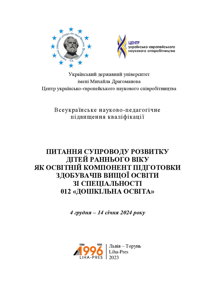 Збірник_2024 Гришко_17-21