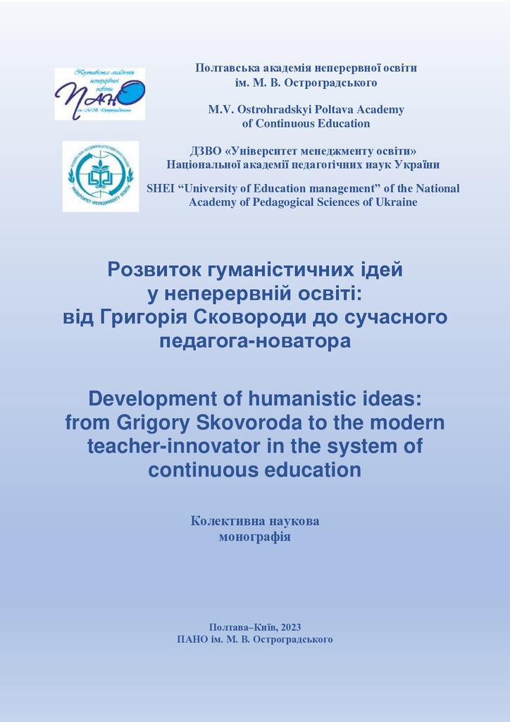 Шевчук_моногр_203-211