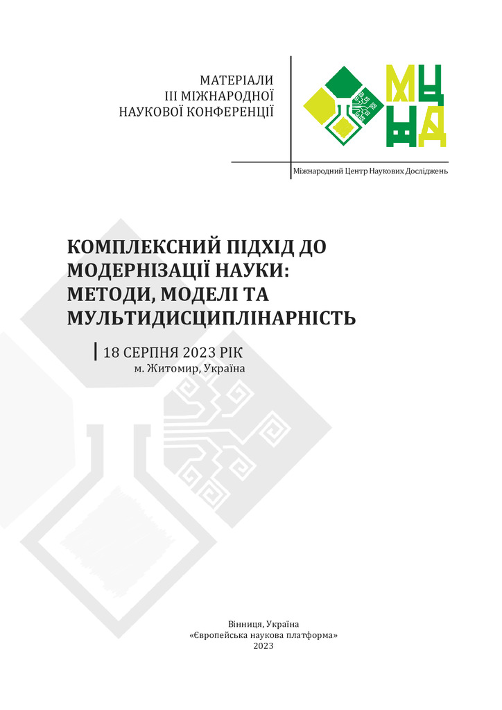 Шевчук_Житомир_2023