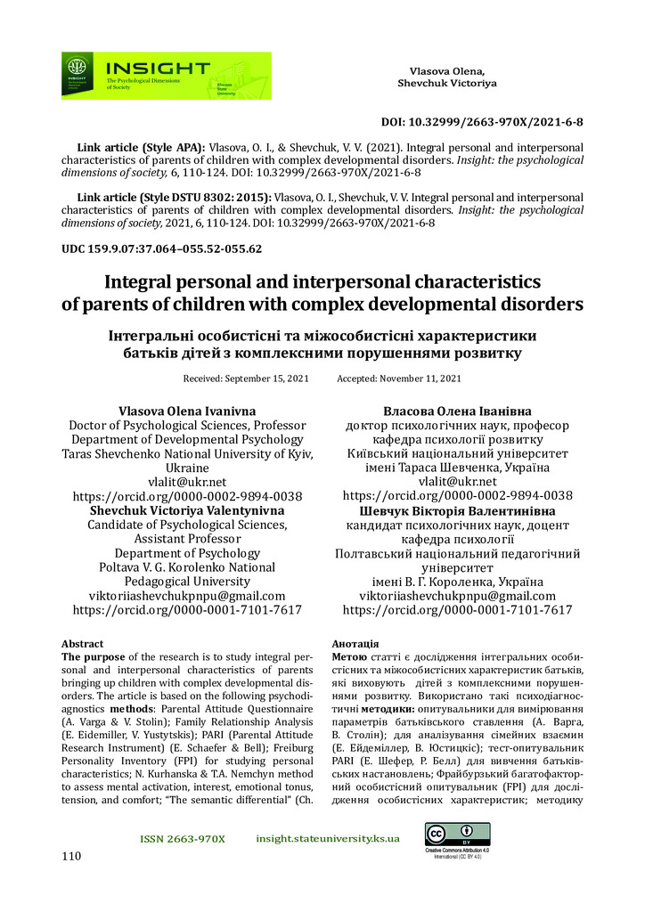 Шевчук Інсайт