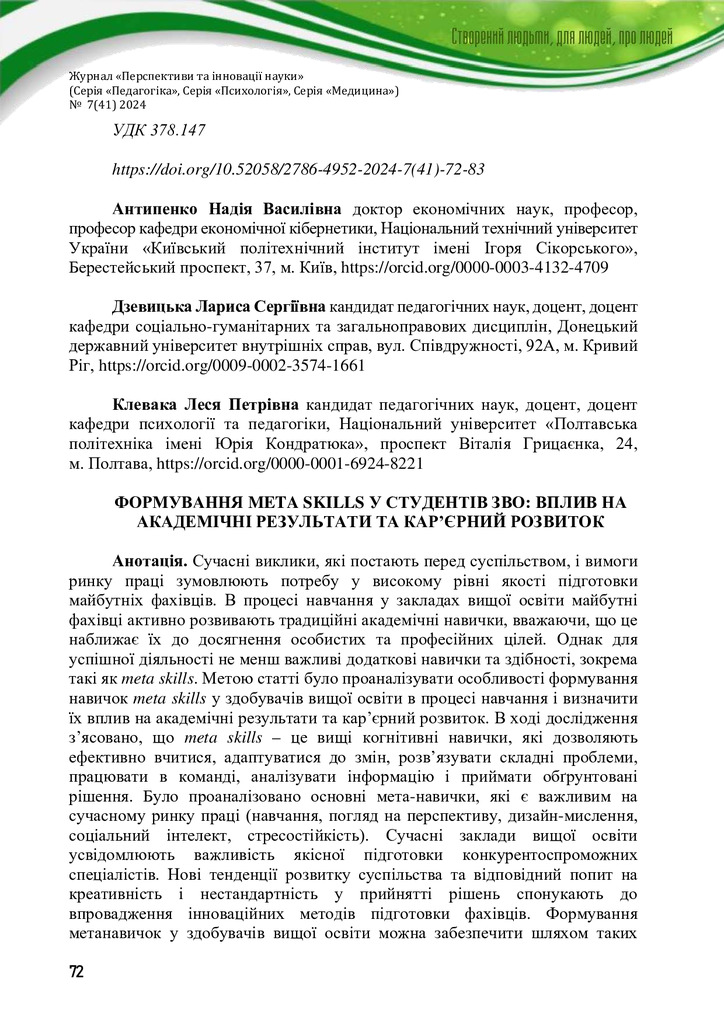 13139-Текст статті-