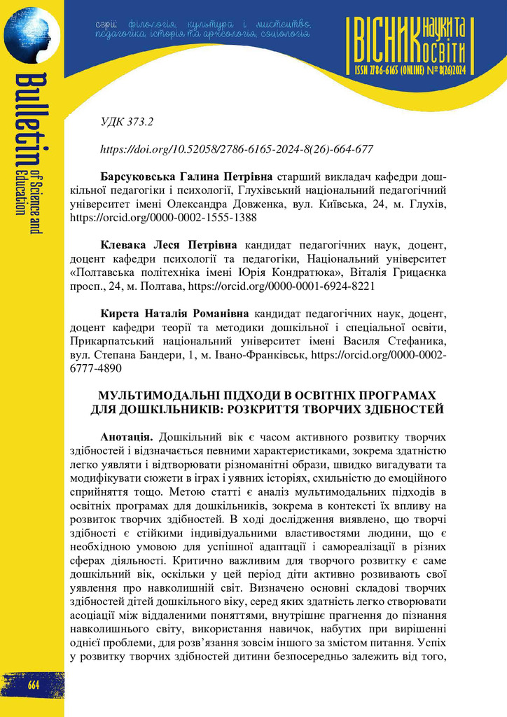 Клевака-20240909