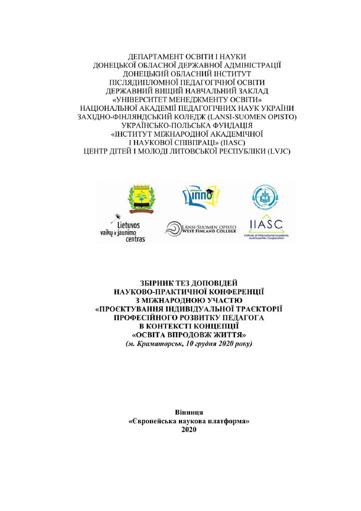 5.Тур О.М. Комунікативна культура майбутніх освітян  як необхідна умова їхнього професійного розвитку