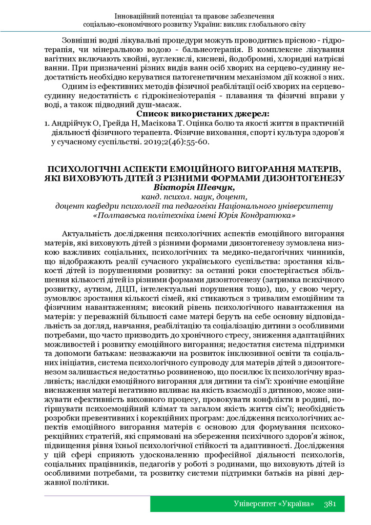 Збірник_травень 2025_381-383