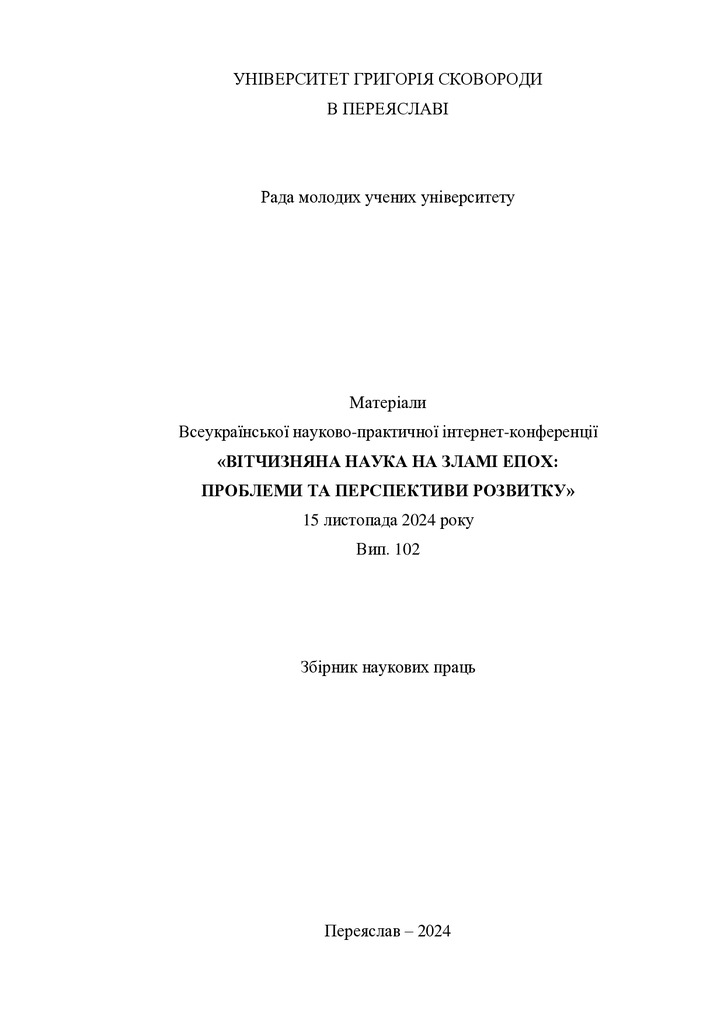 Клевака_Зб. 102_143