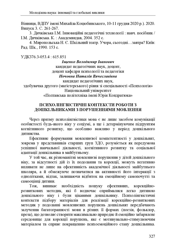 zbirnik 7 лист 2025 327-329