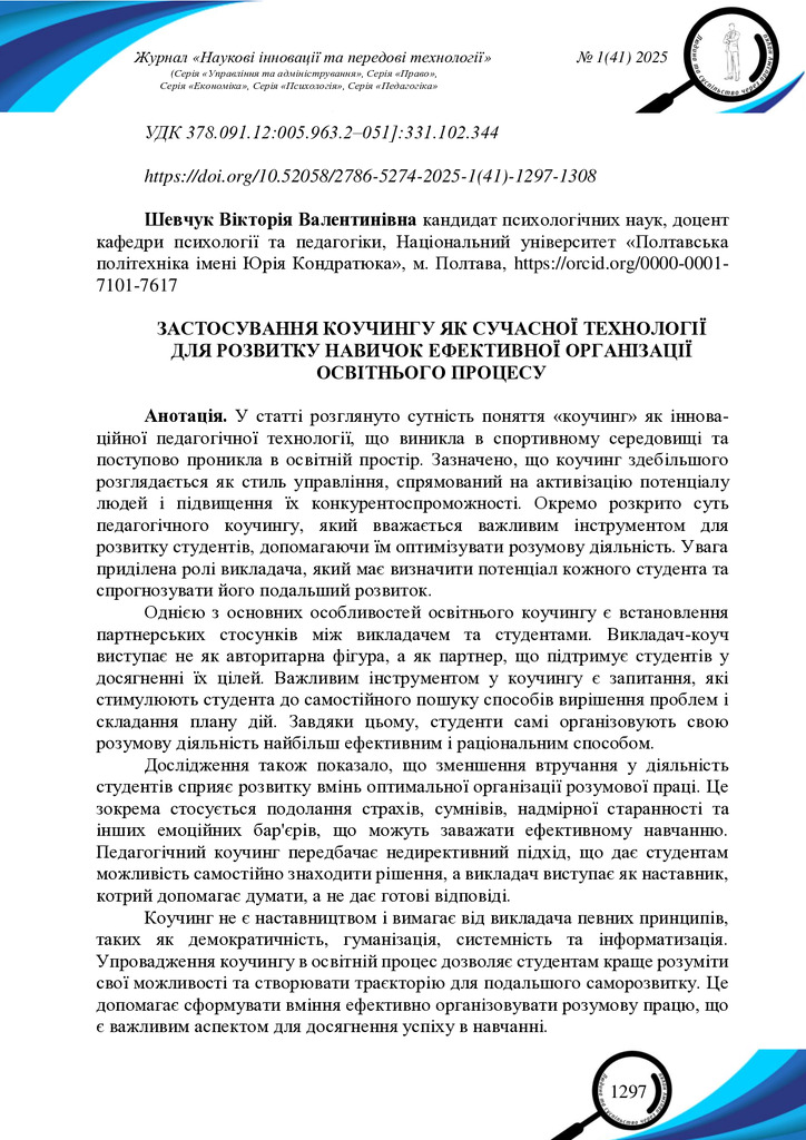 Шевчук_1_41_2025