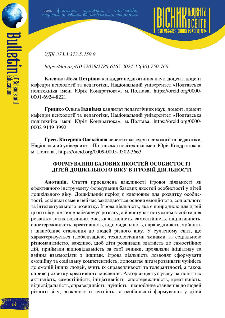 Вісник_12_30_2024 _750-766