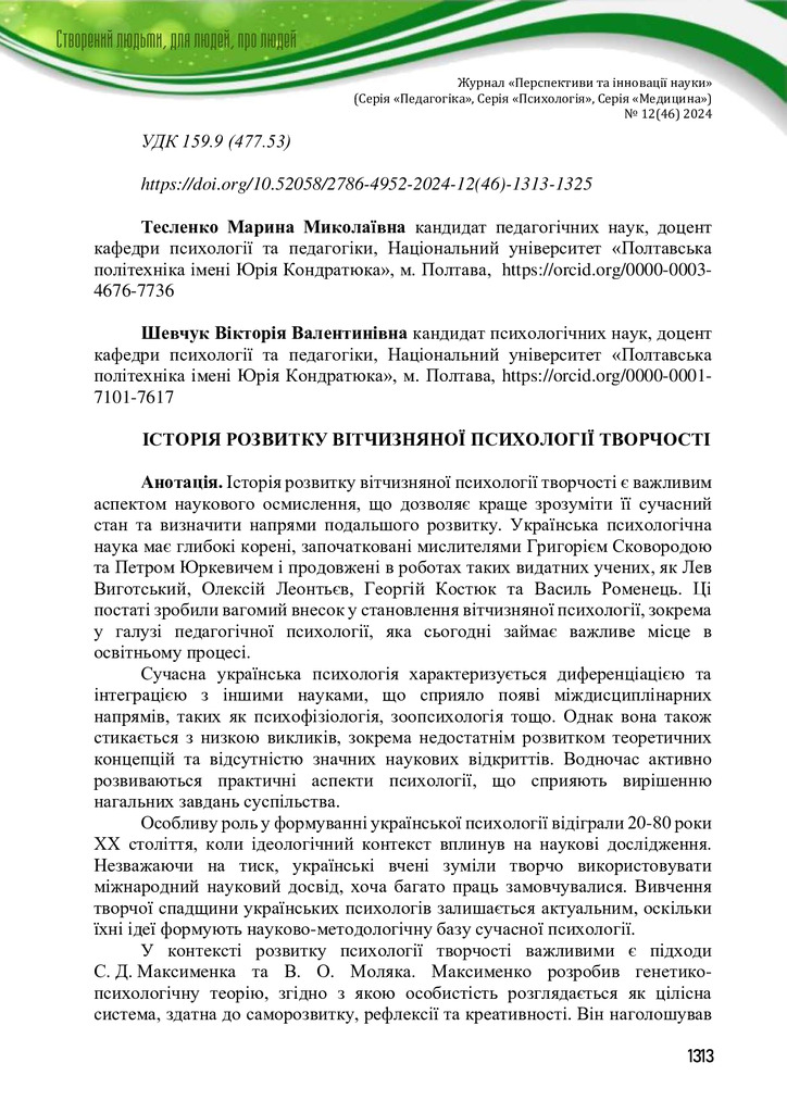 17924-Текст статті-18647-1-10-20241229