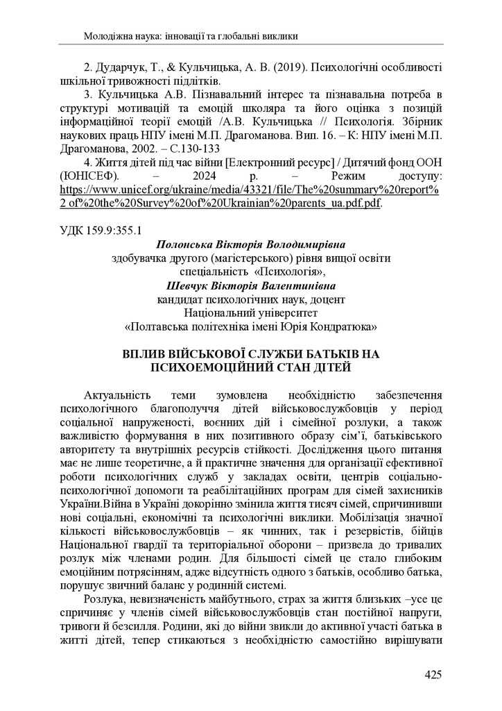 zbirnik 7 лист 2025 425-427